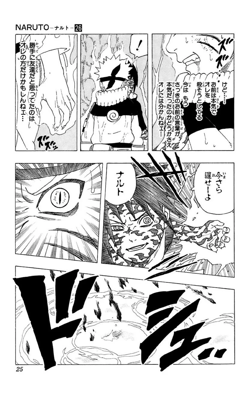 ナルト 第26話 - Page 21