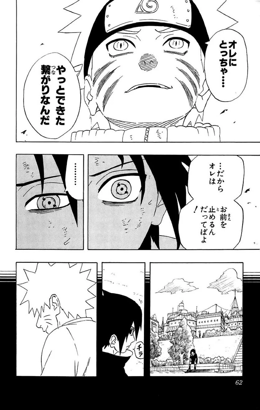 ナルト 第26話 - Page 55