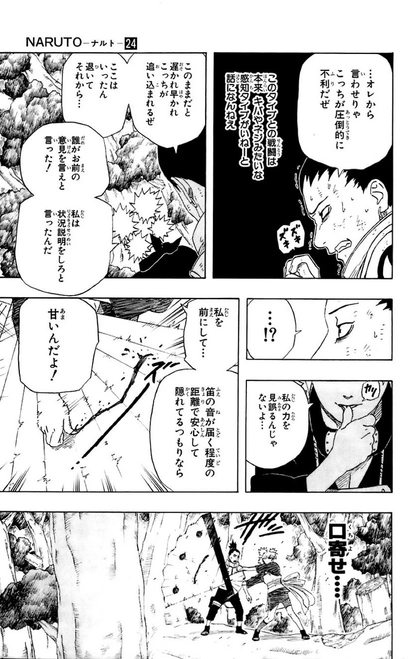 ナルト - 第24話 - Page 115