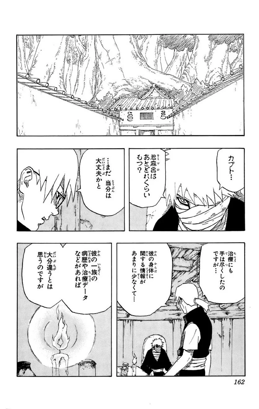 ナルト - 第24話 - Page 153