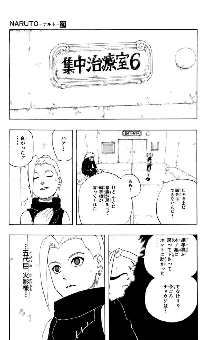 ナルト - 第27話 - Page 12