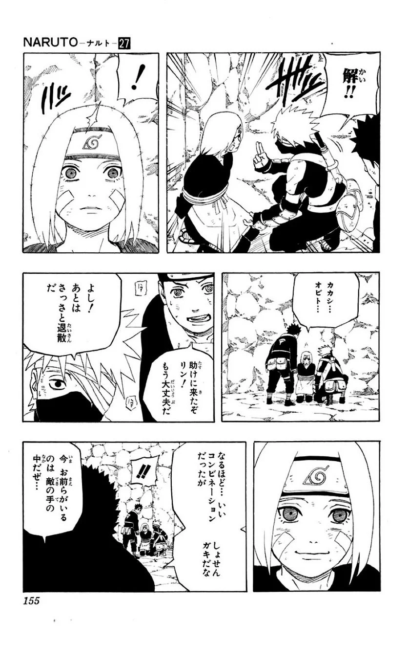 ナルト - 第27話 - Page 149