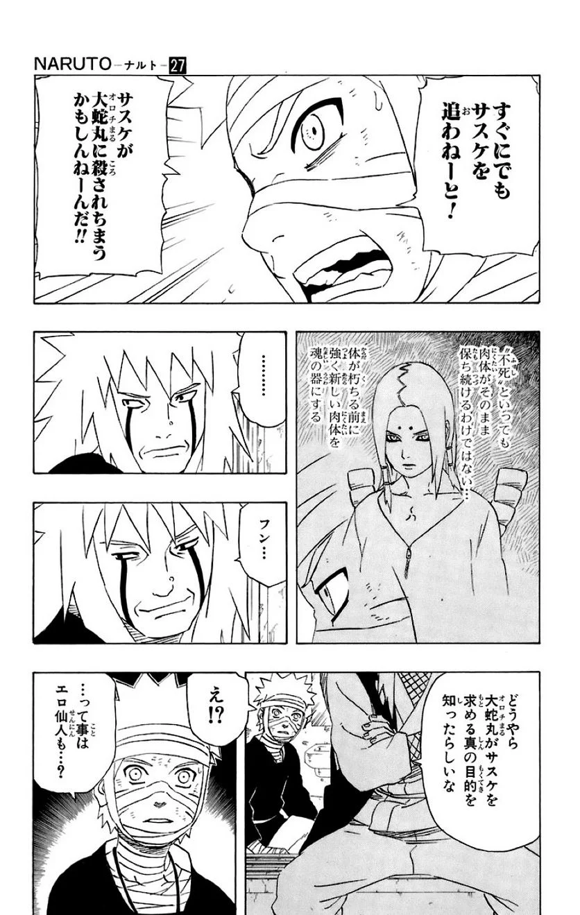 ナルト 第27話 - Page 30