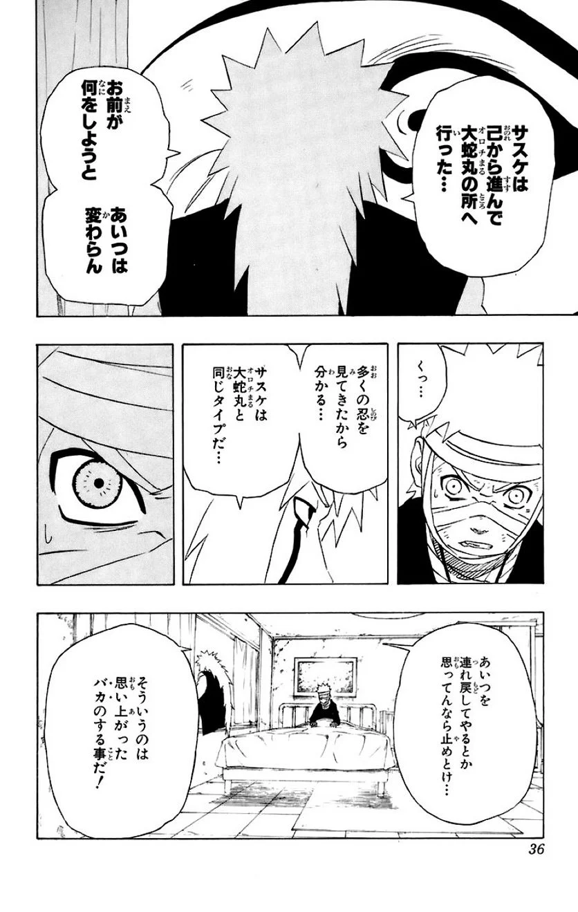 ナルト - 第27話 - Page 33