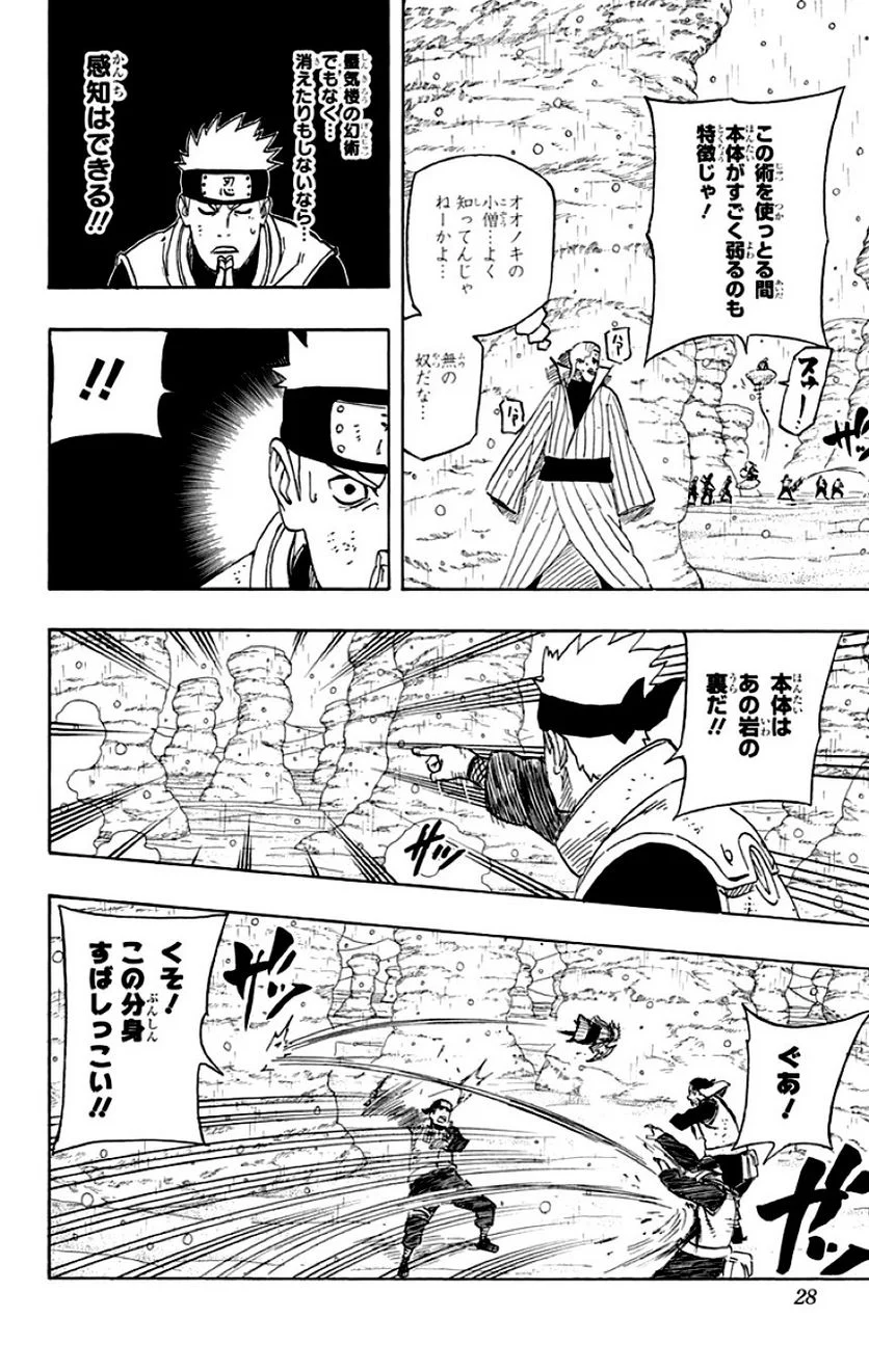 ナルト 第59話 - Page 27