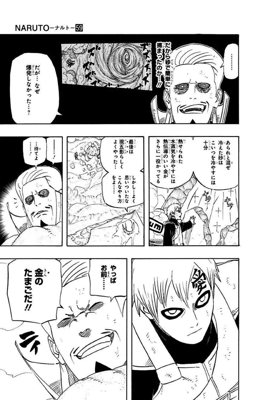 ナルト 第59話 - Page 40