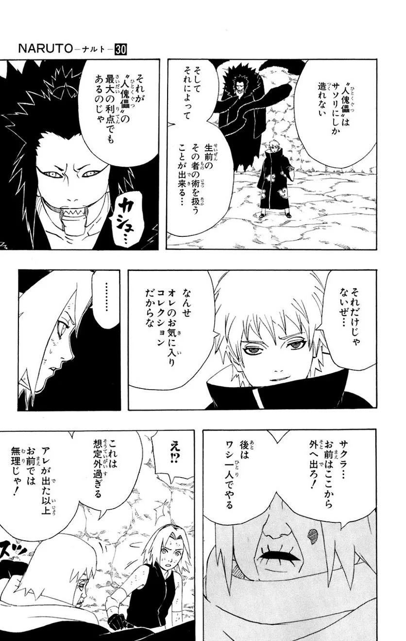 ナルト - 第30話 - Page 109