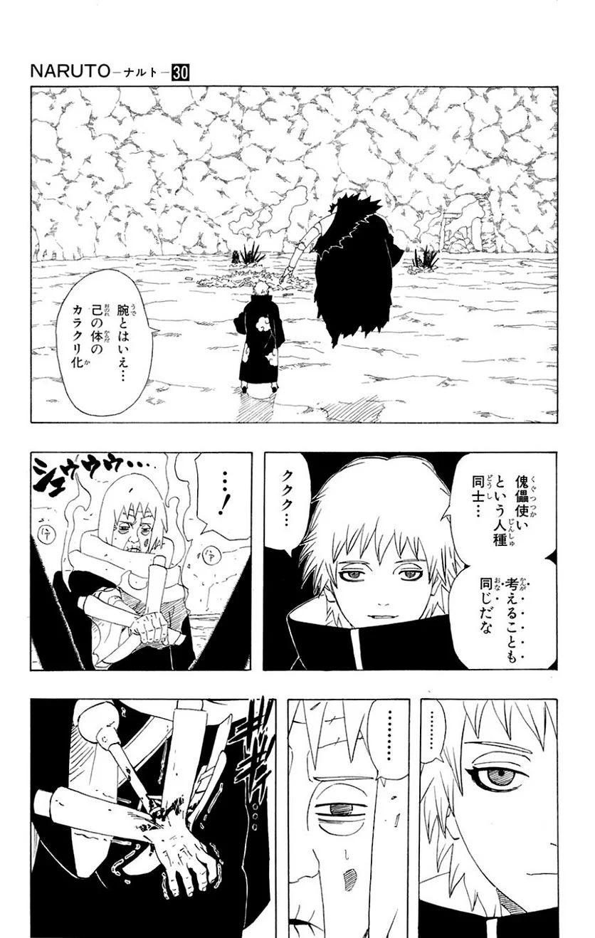 ナルト - 第30話 - Page 123