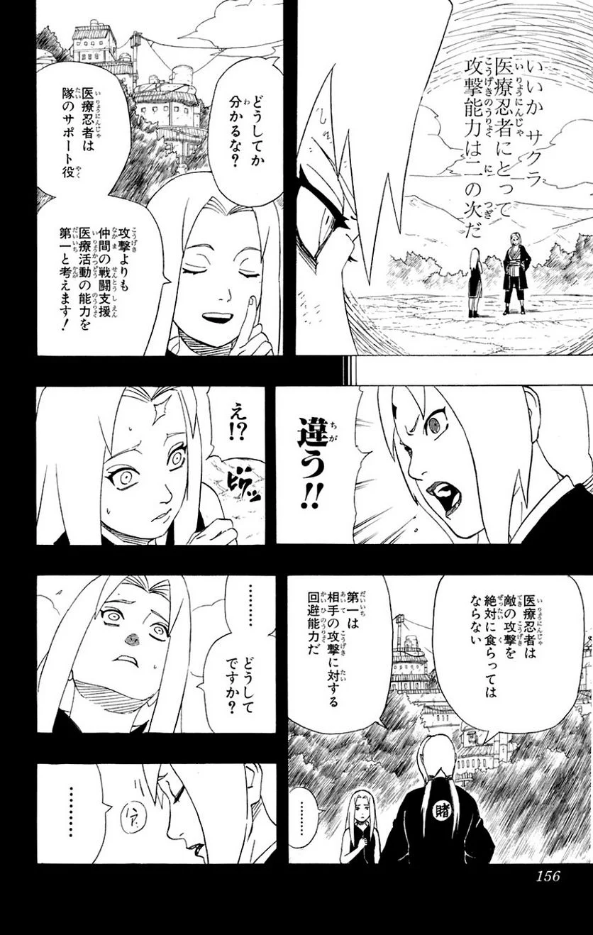 ナルト 第30話 - Page 146