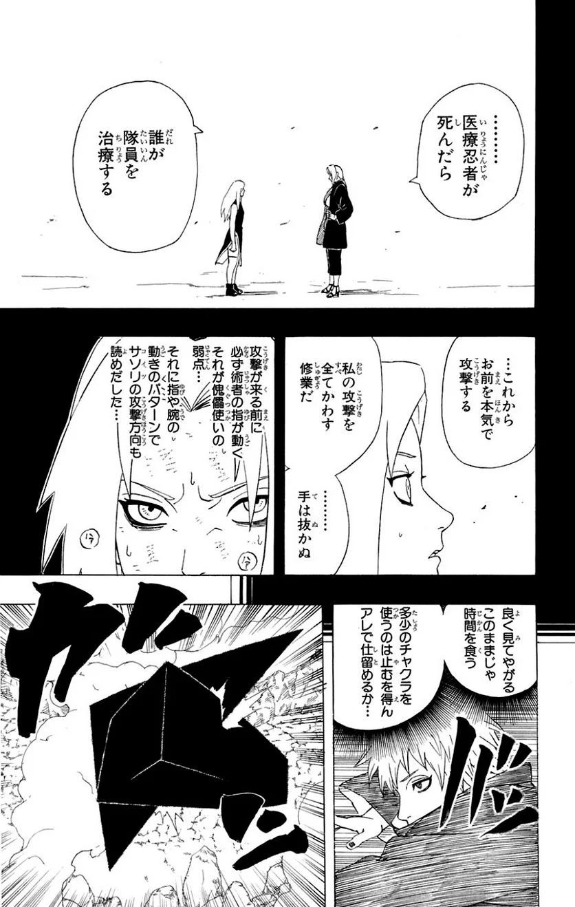 ナルト 第30話 - Page 147