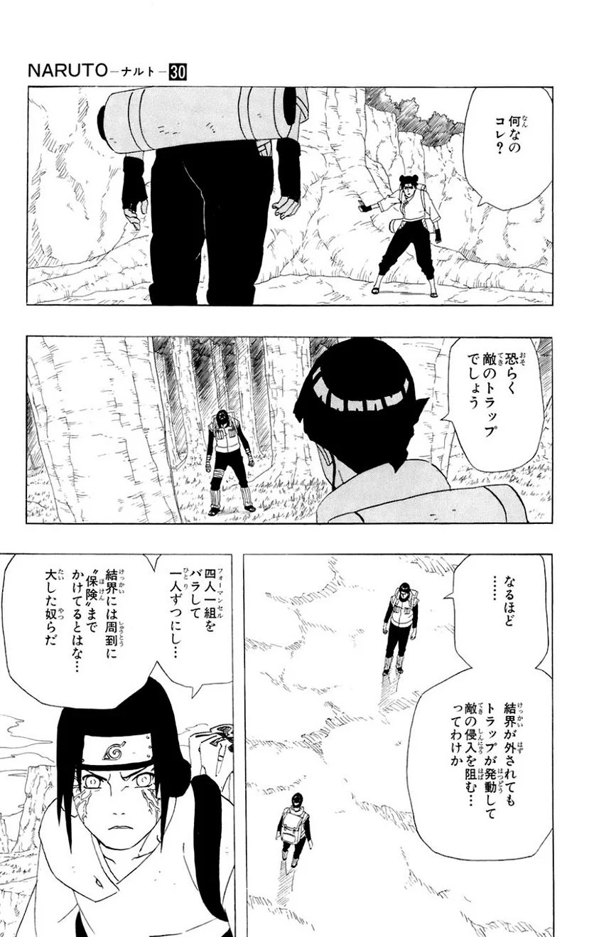 ナルト - 第30話 - Page 17