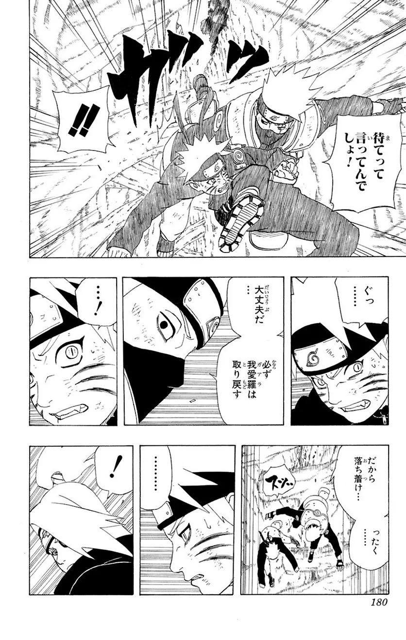 ナルト - 第30話 - Page 169