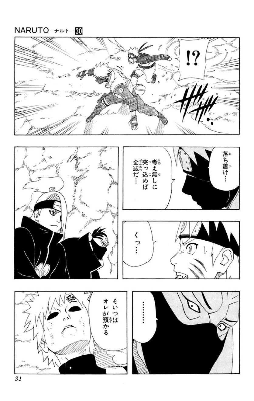 ナルト 第30話 - Page 27