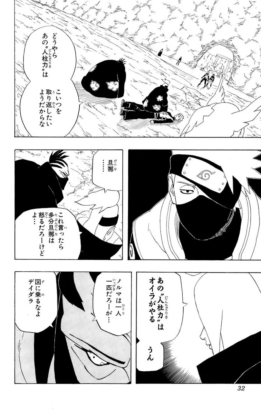 ナルト 第30話 - Page 28