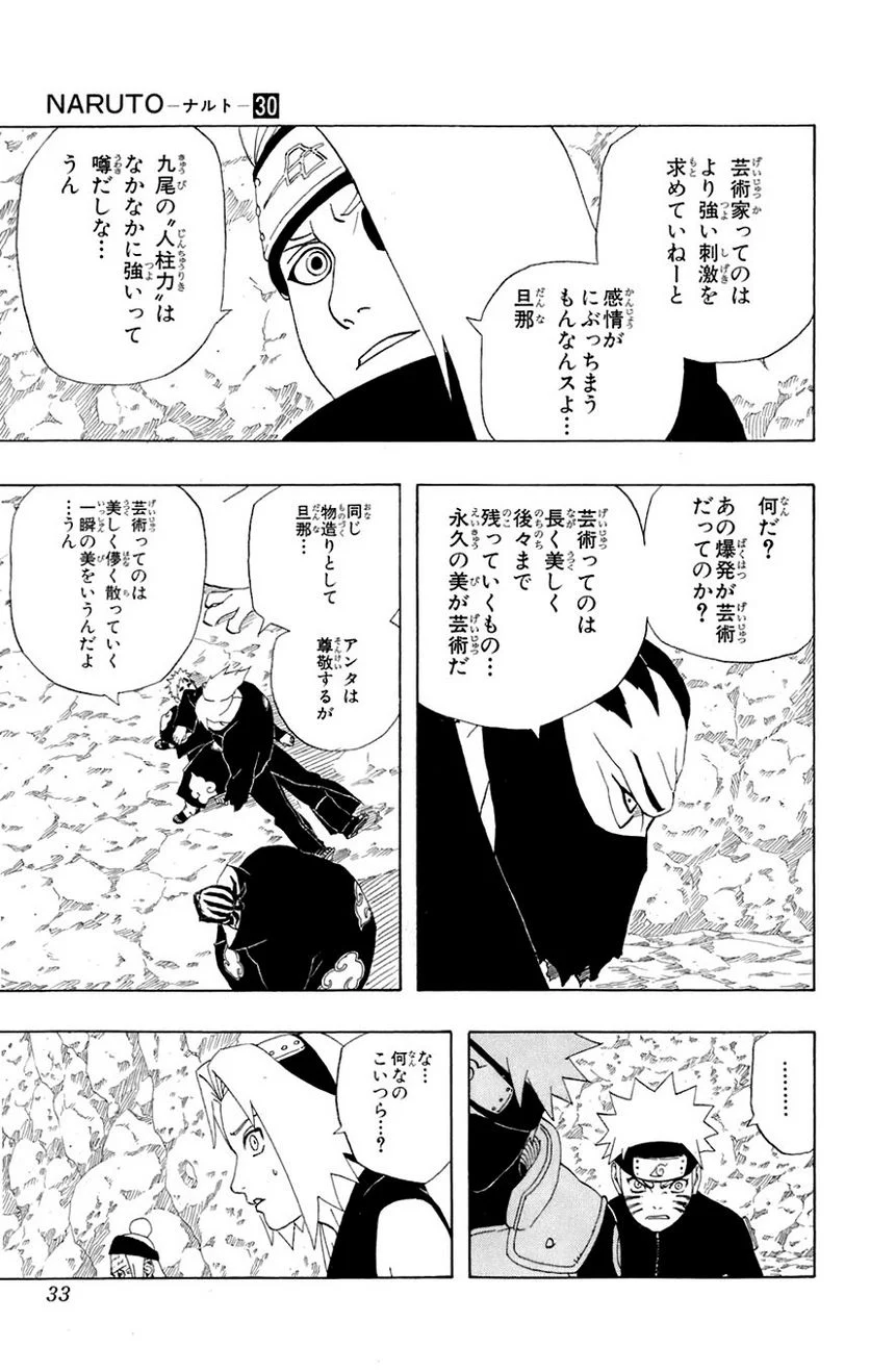 ナルト 第30話 - Page 29