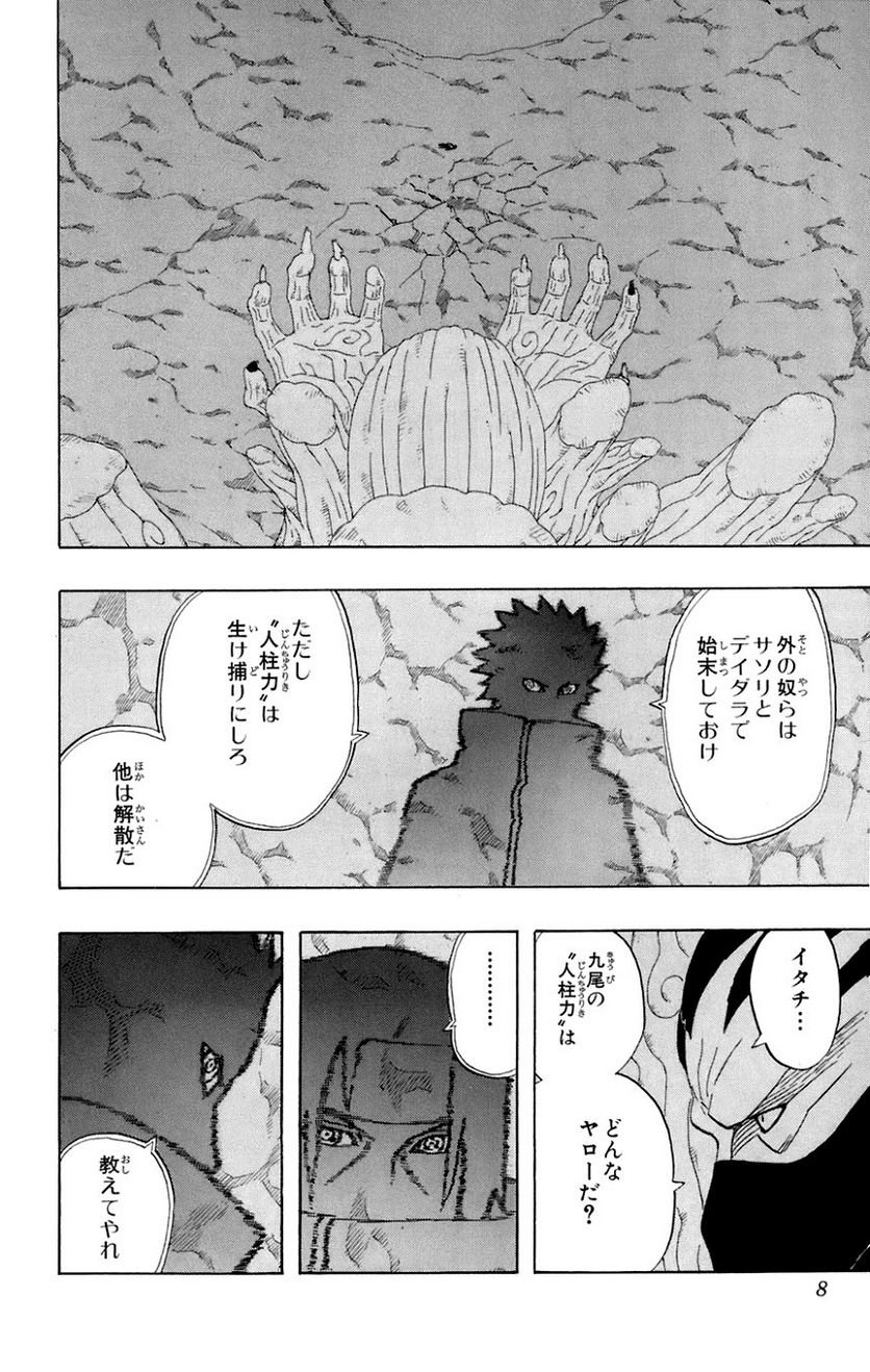 ナルト - 第30話 - Page 4