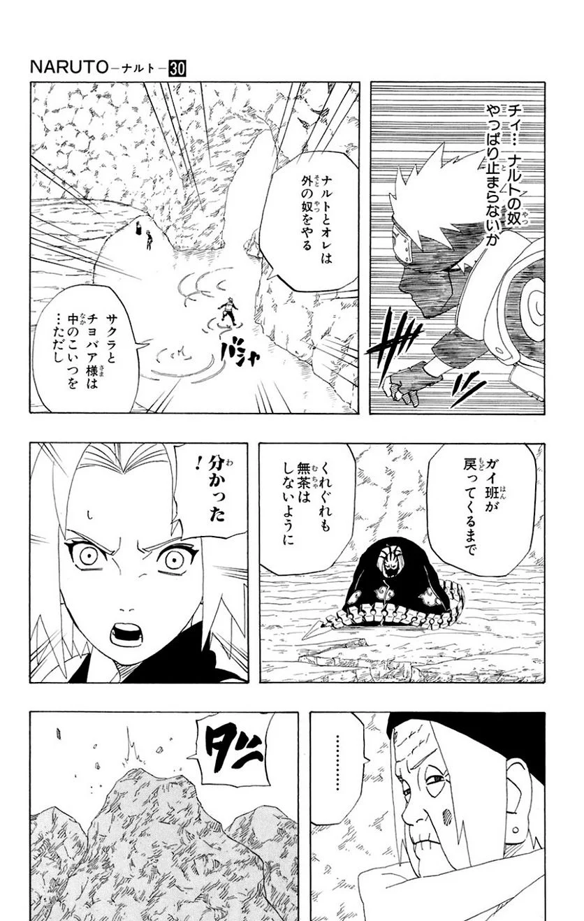 ナルト 第30話 - Page 35