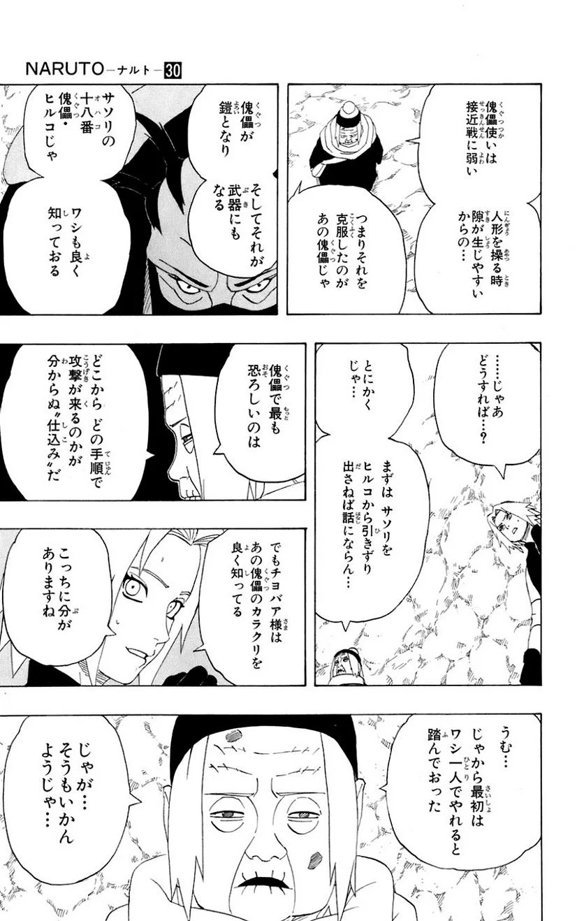 ナルト - 第30話 - Page 46