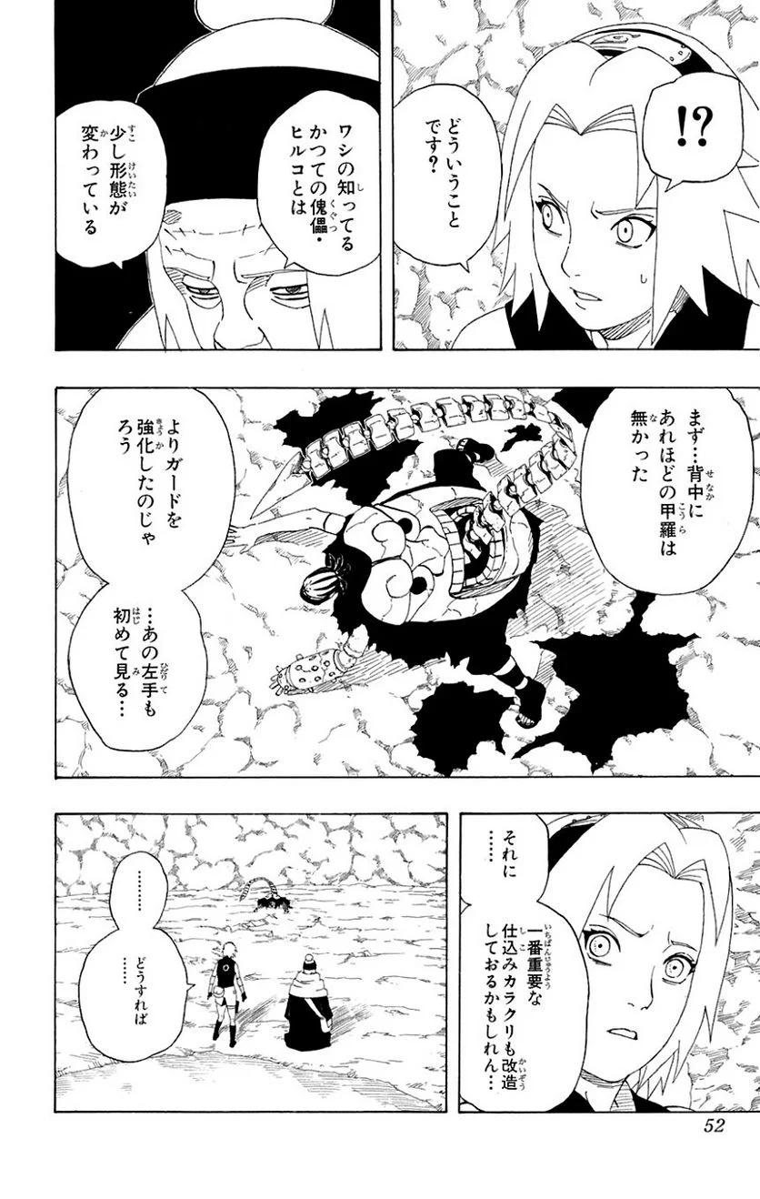 ナルト 第30話 - Page 47