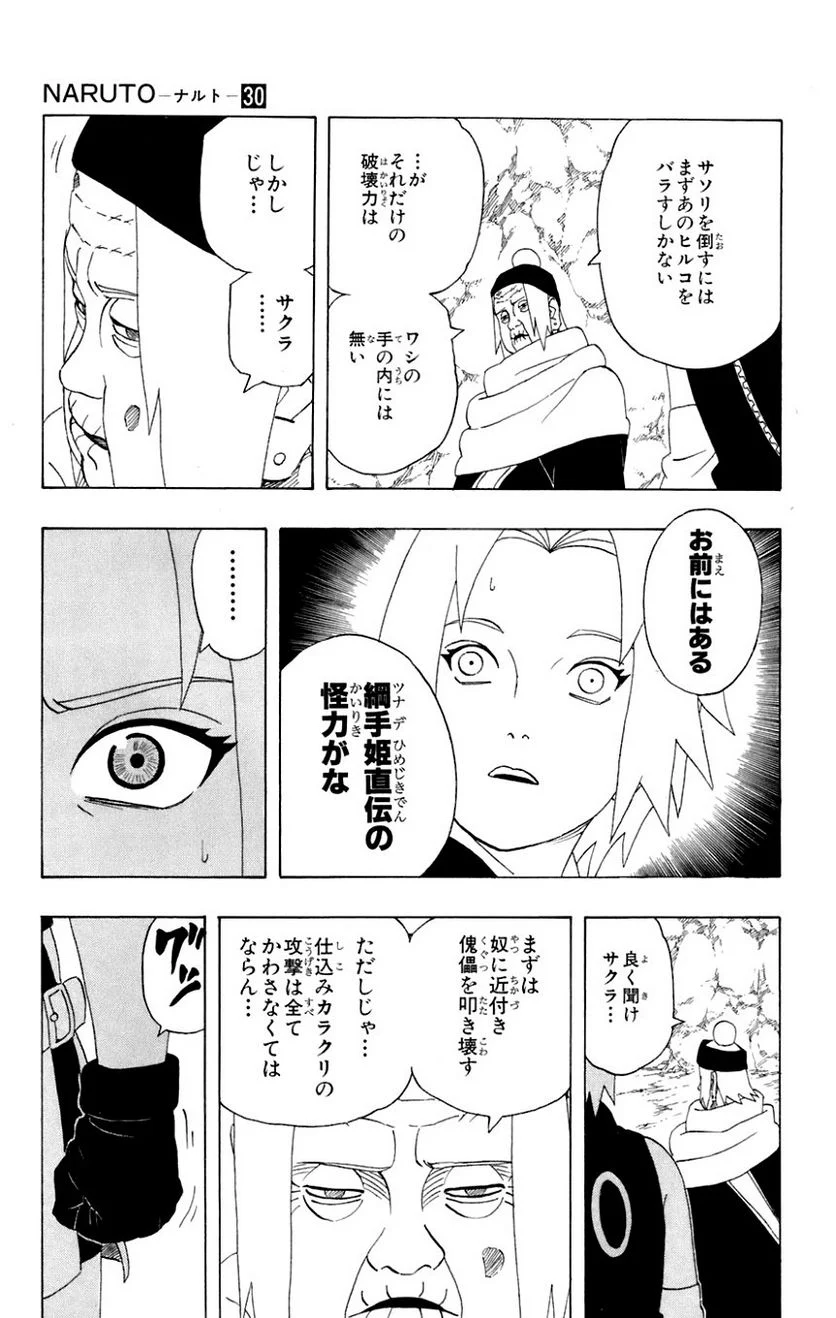 ナルト 第30話 - Page 48