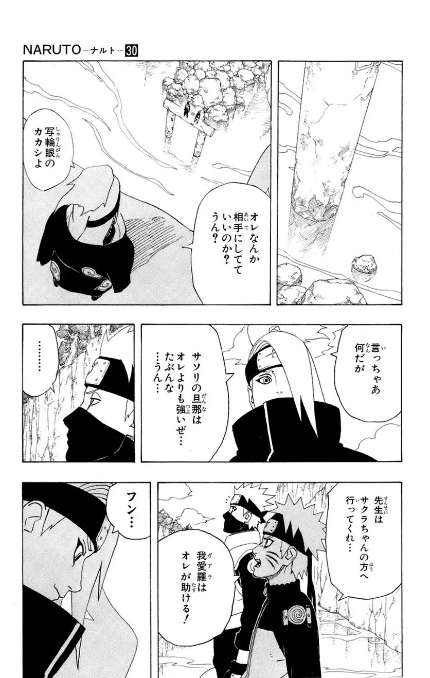 ナルト - 第30話 - Page 52