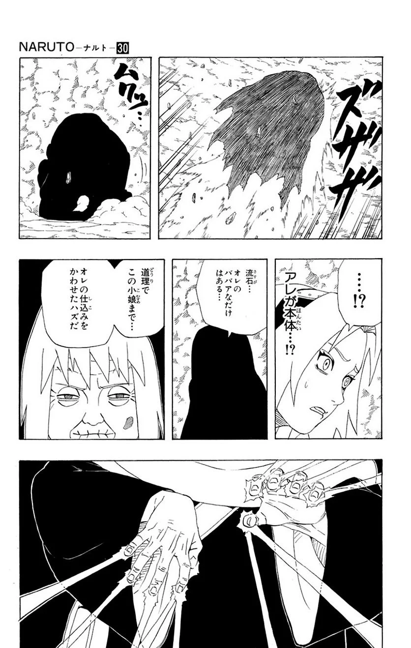 ナルト 第30話 - Page 63