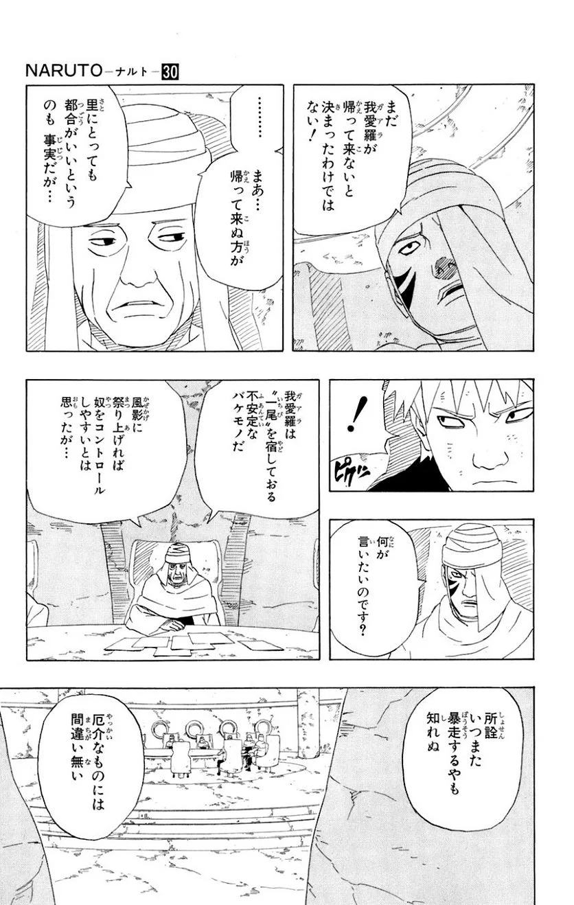 ナルト - 第30話 - Page 67