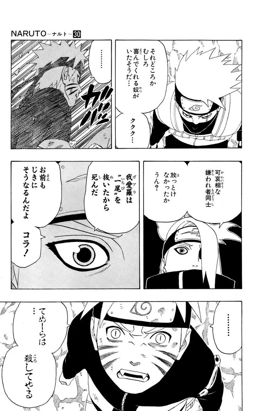 ナルト 第30話 - Page 75