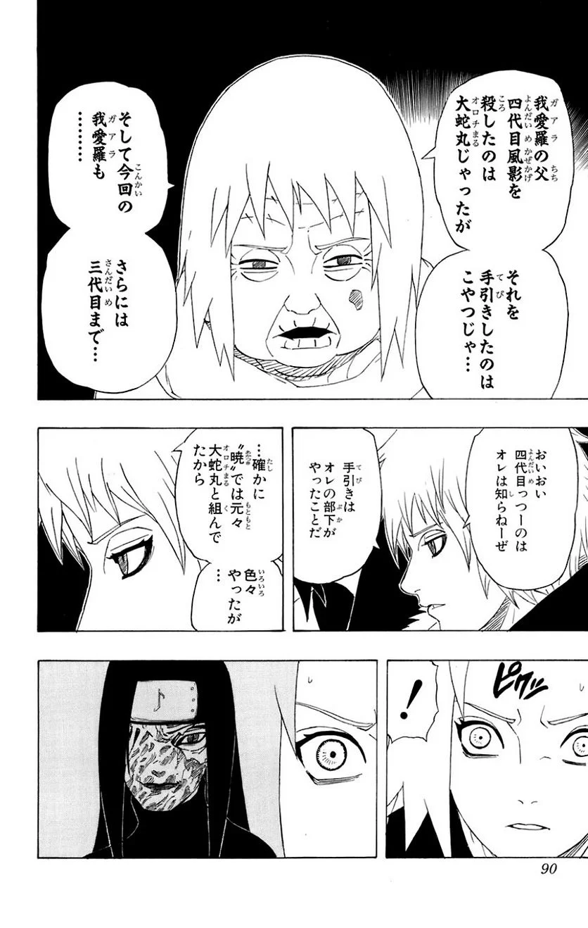 ナルト 第30話 - Page 84