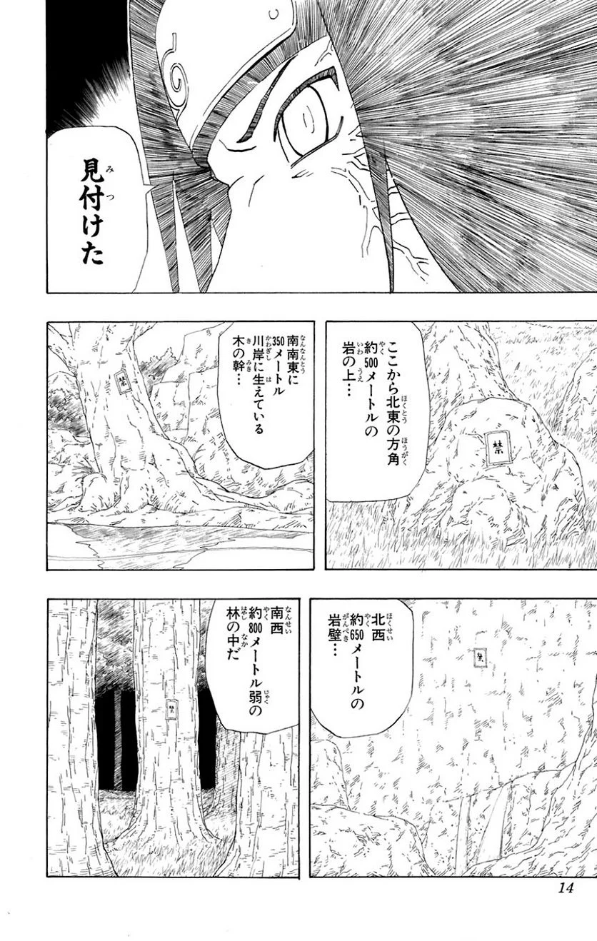 ナルト 第30話 - Page 10