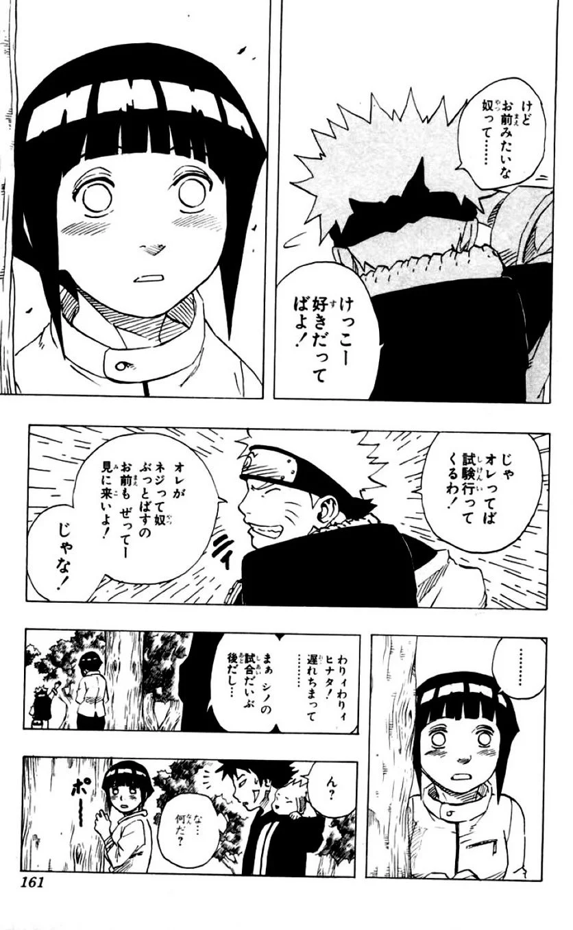 ナルト 第11話 - Page 156