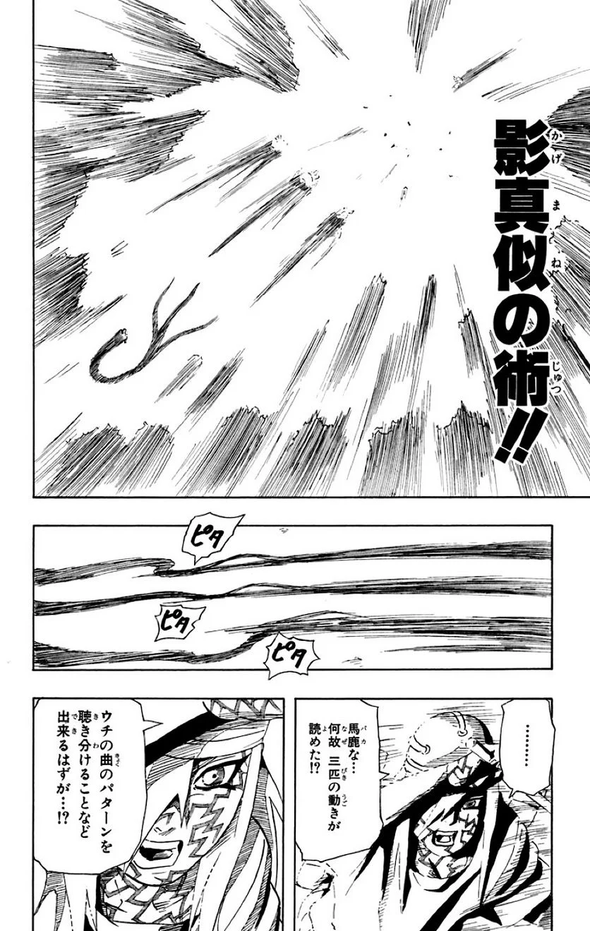 ナルト - 第23話 - Page 155