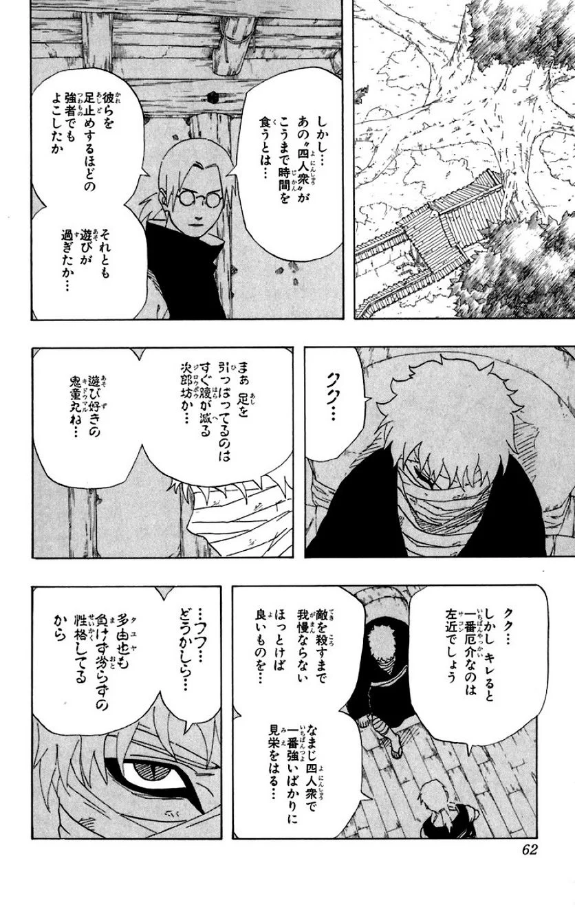 ナルト 第23話 - Page 58