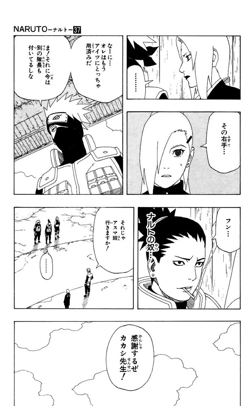 ナルト 第37話 - Page 32