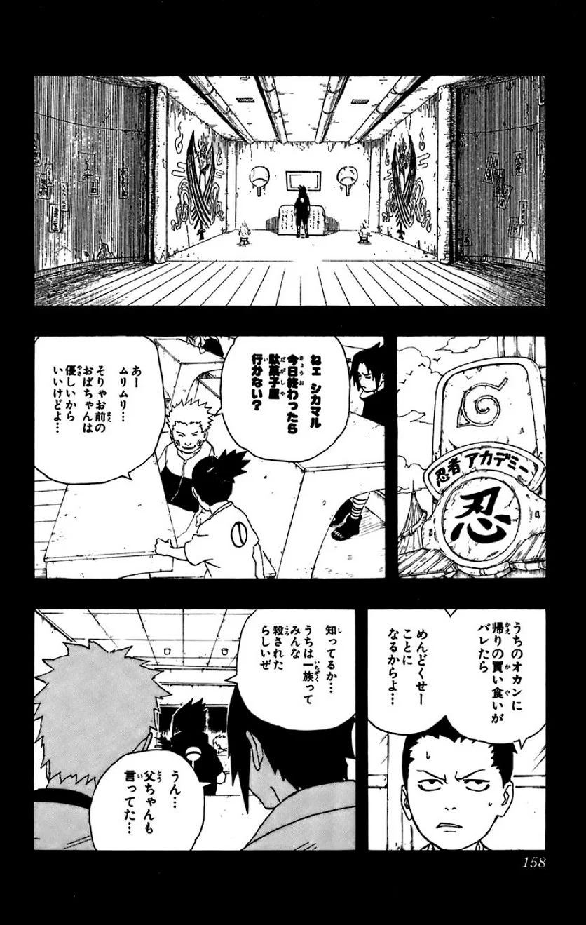 ナルト - 第25話 - Page 154