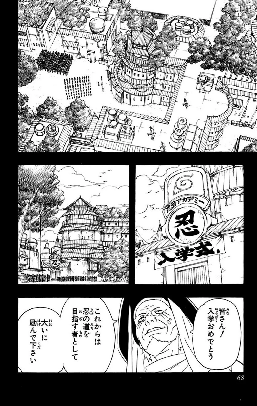 ナルト 第25話 - Page 64