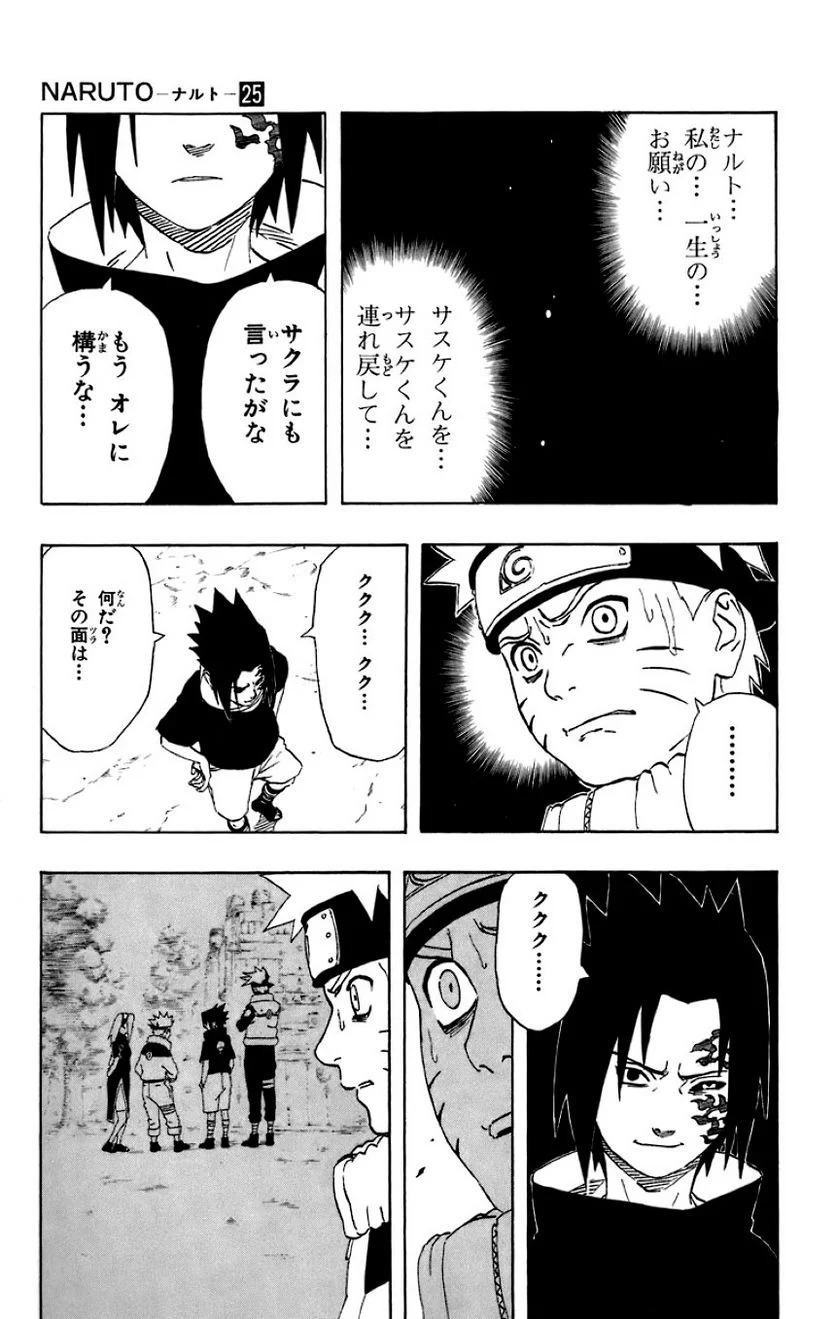 ナルト 第25話 - Page 10