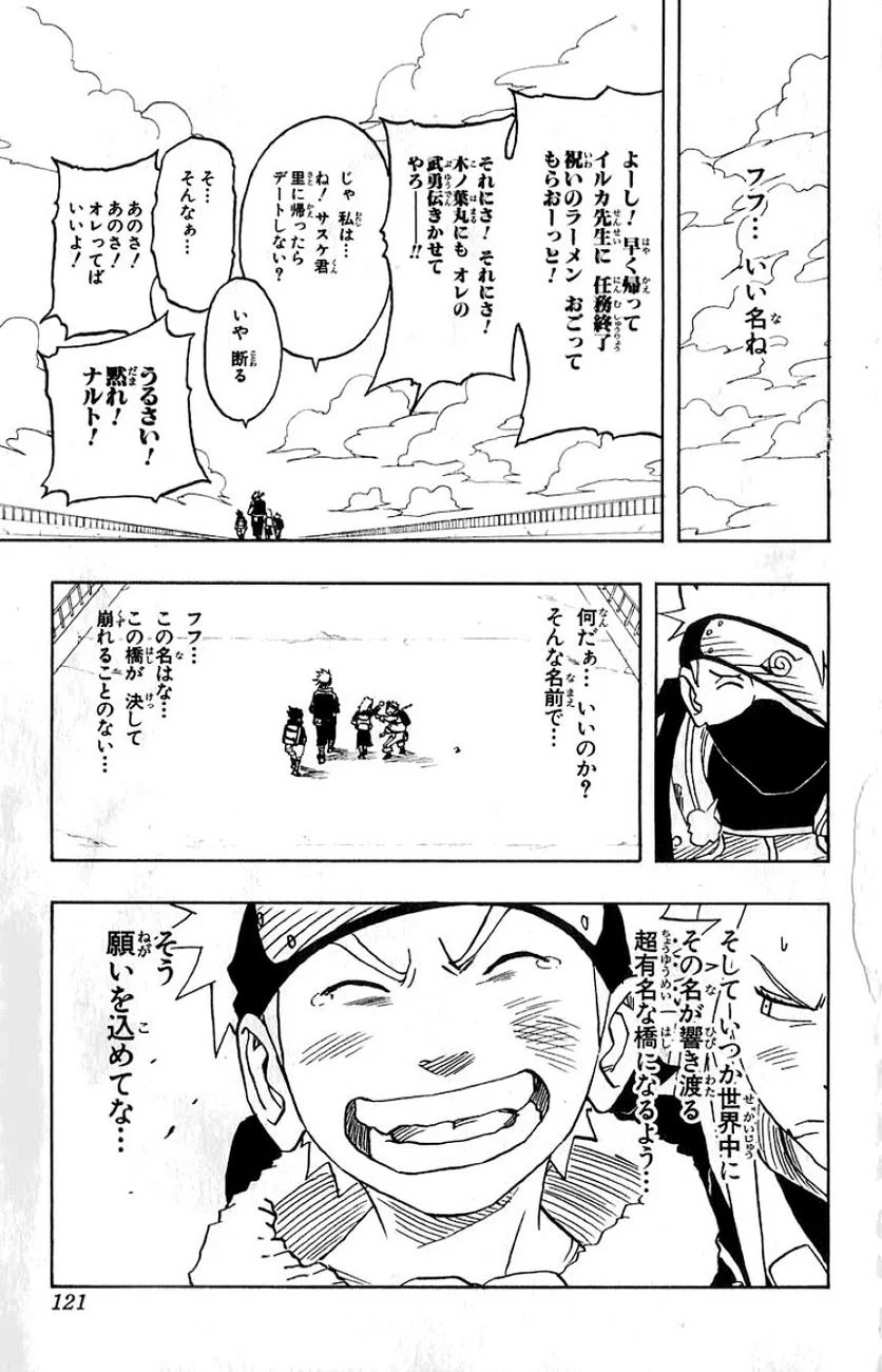 ナルト 第4話 - Page 115