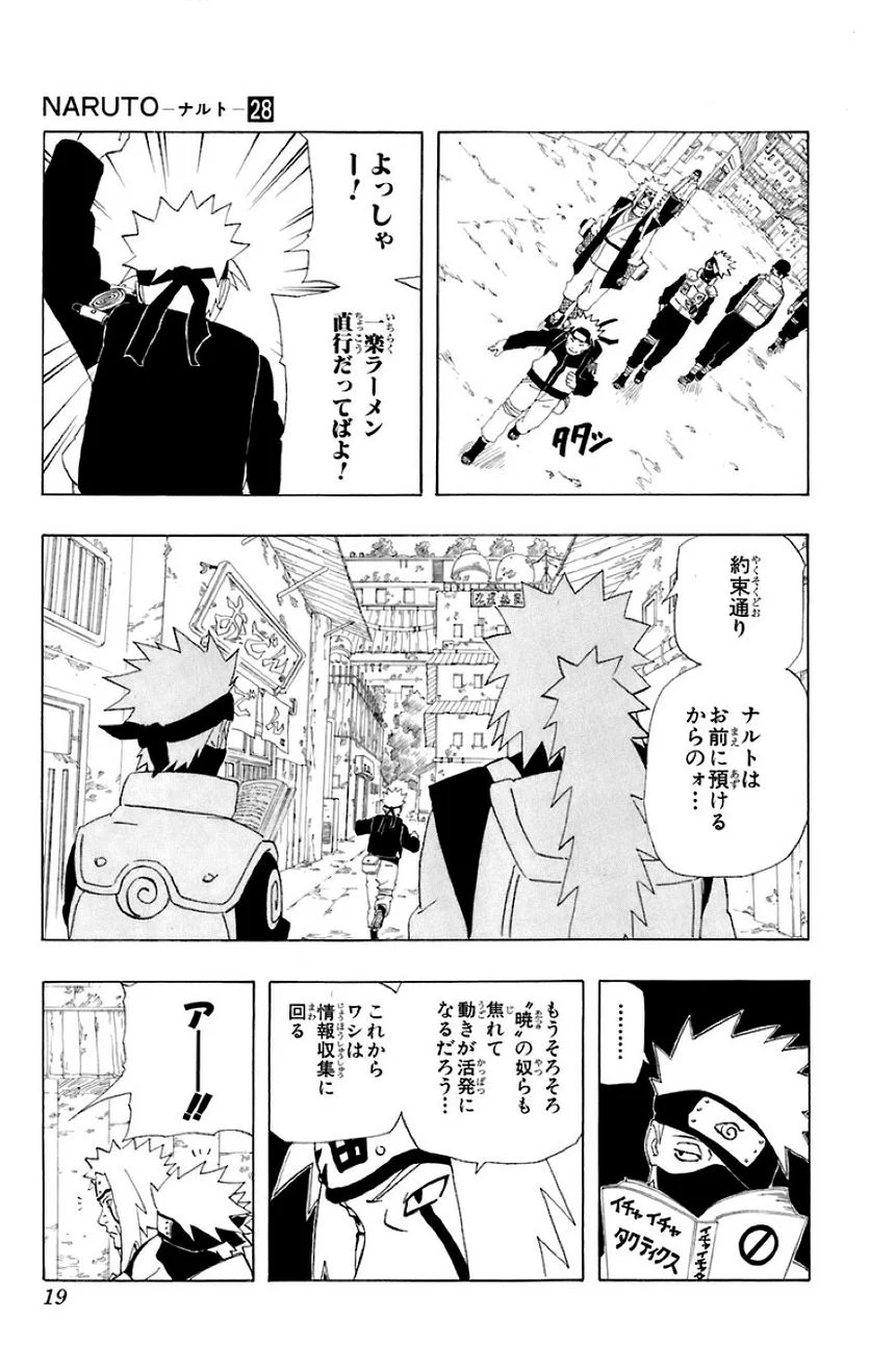 ナルト 第28話 - Page 14