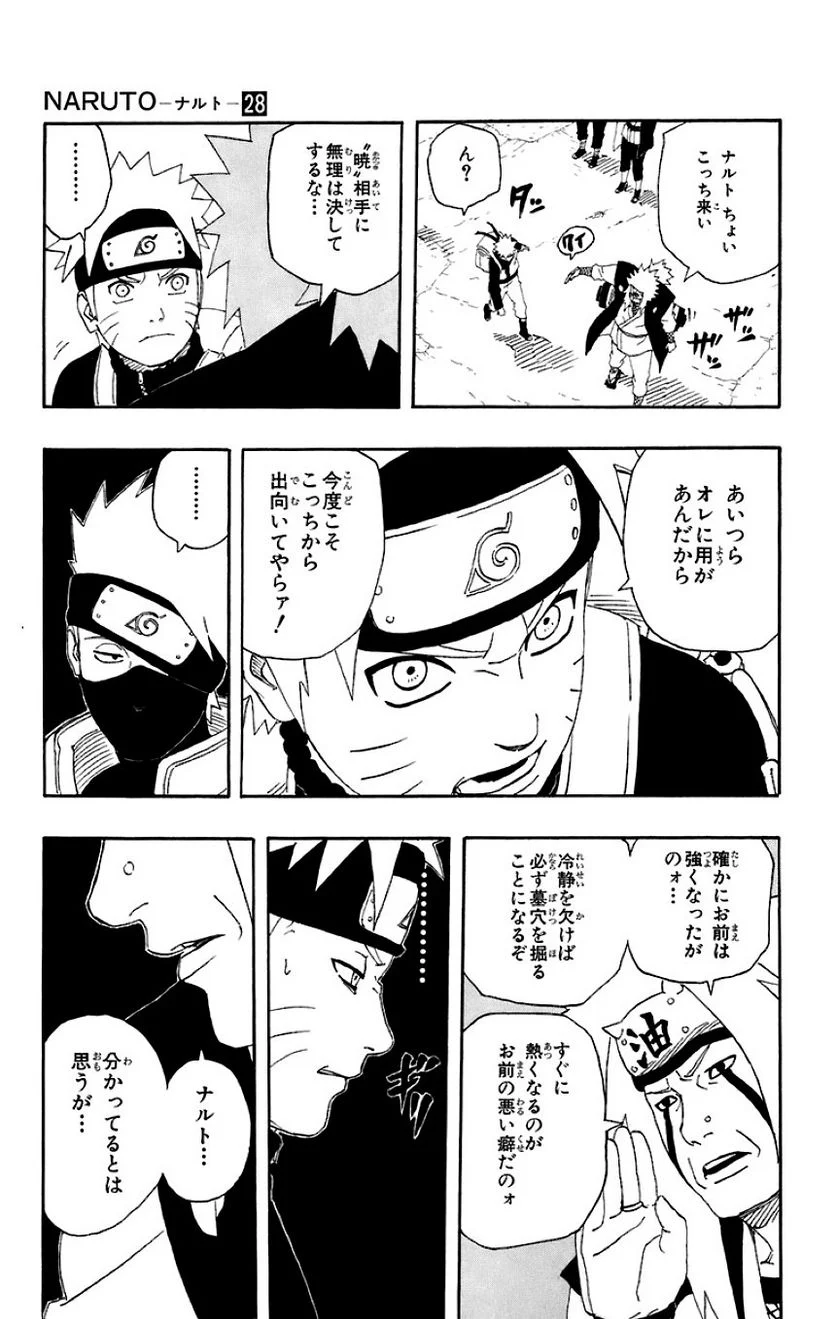 ナルト 第28話 - Page 131