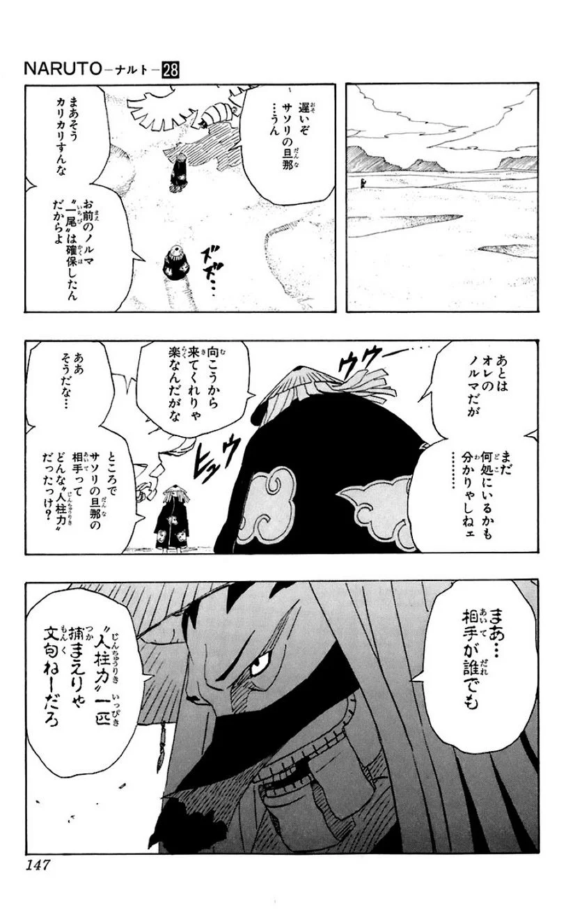 ナルト 第28話 - Page 137