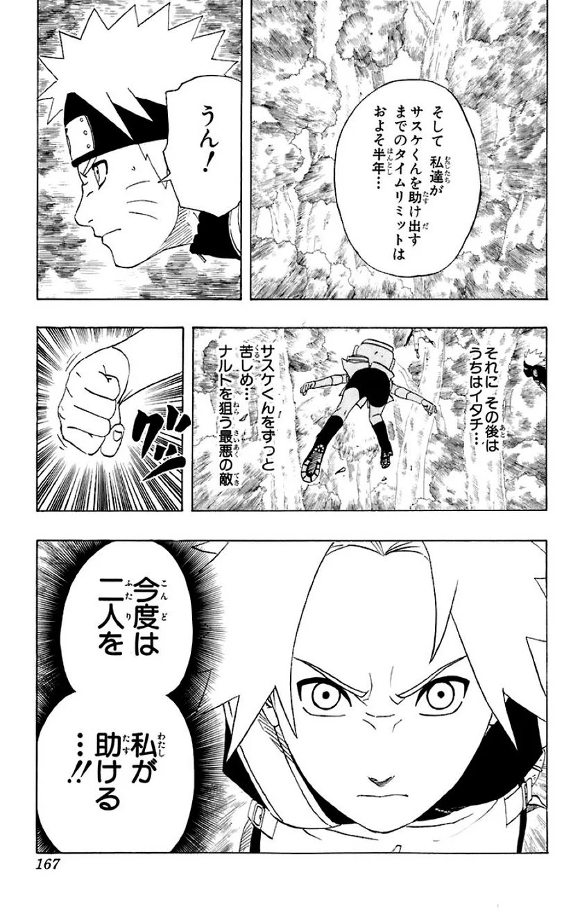 ナルト 第28話 - Page 157