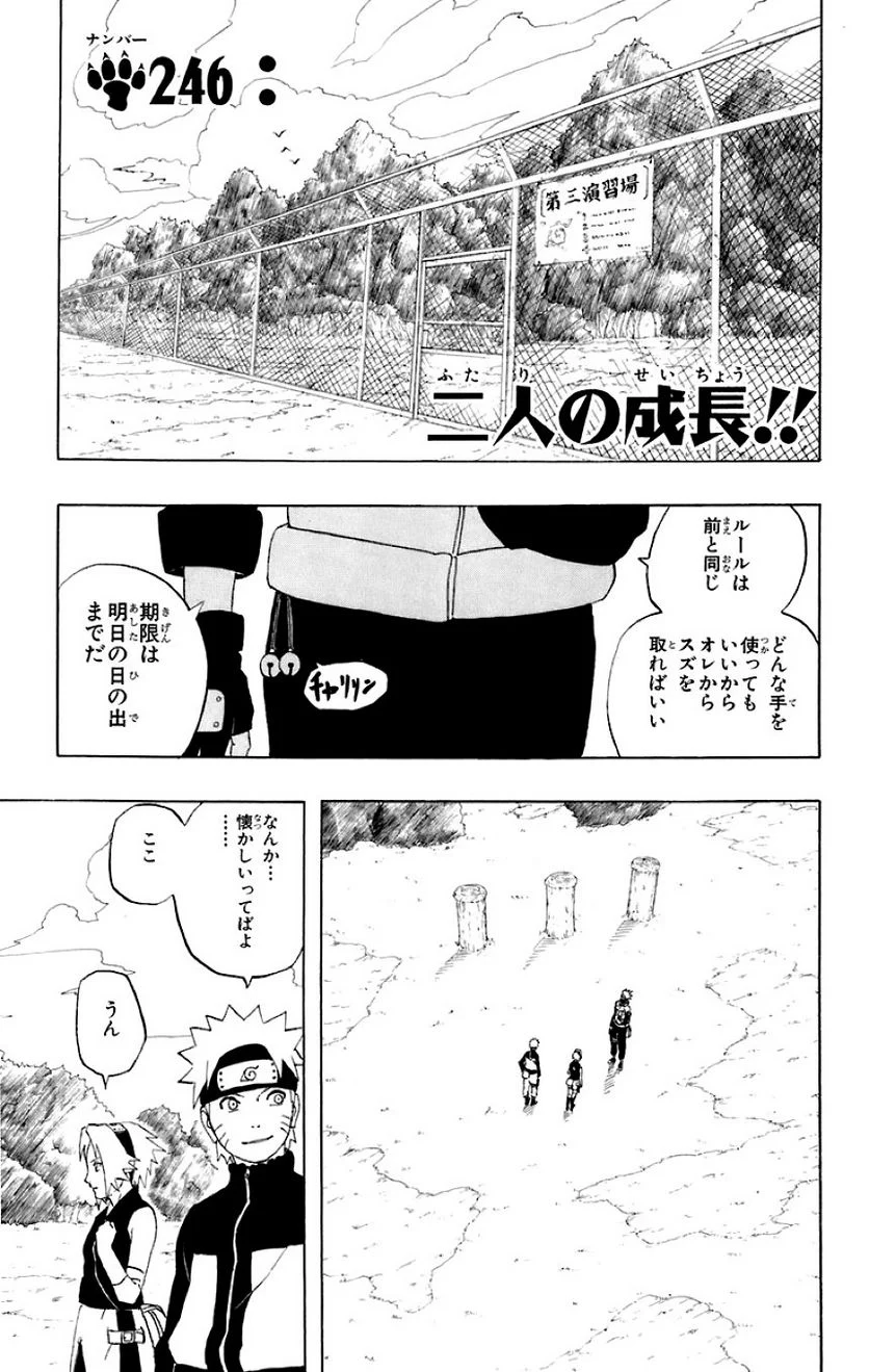 ナルト 第28話 - Page 24