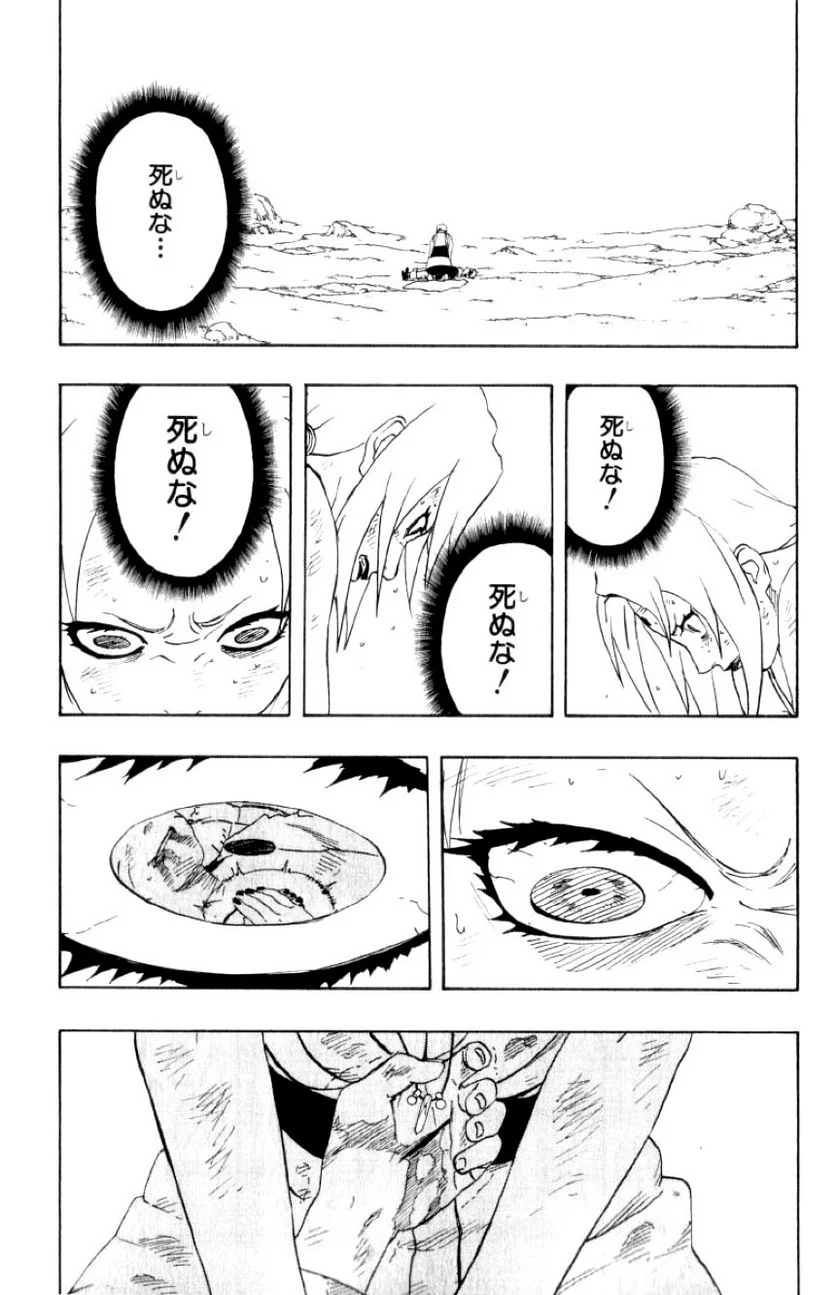 ナルト 第19話 - Page 111