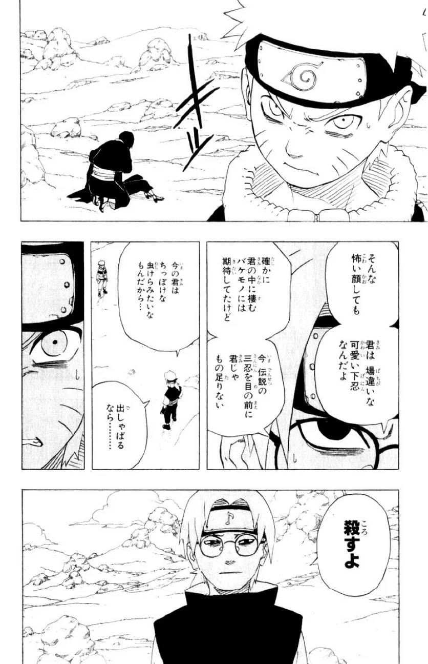 ナルト 第19話 - Page 50