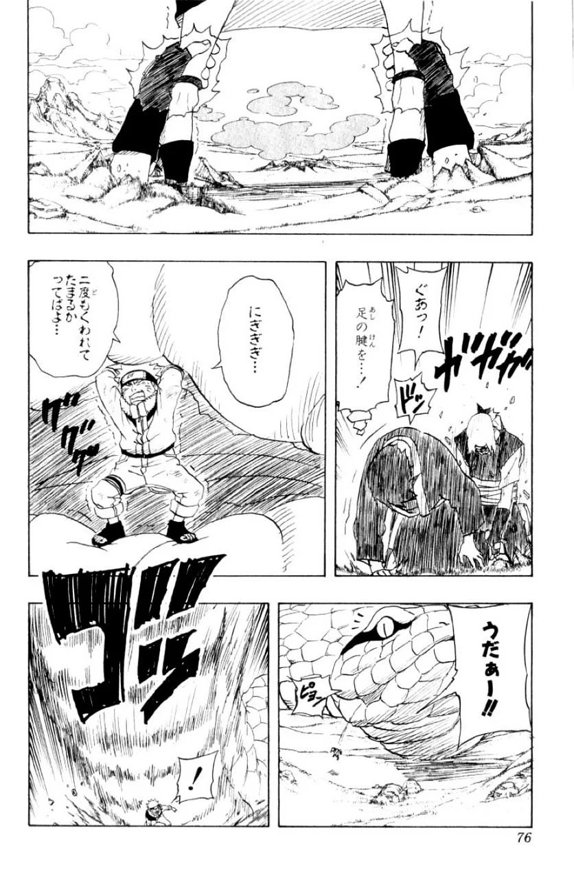 ナルト 第19話 - Page 71