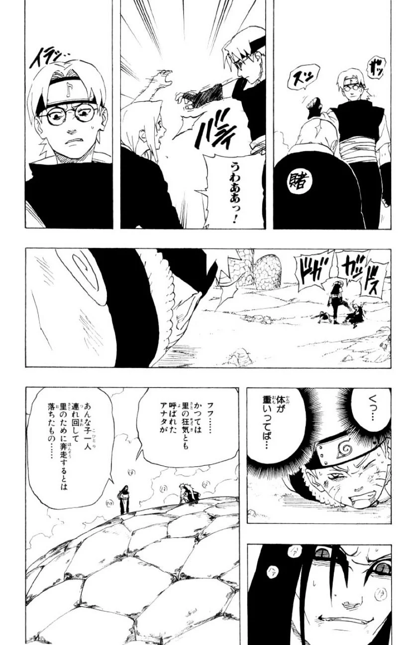 ナルト 第19話 - Page 76