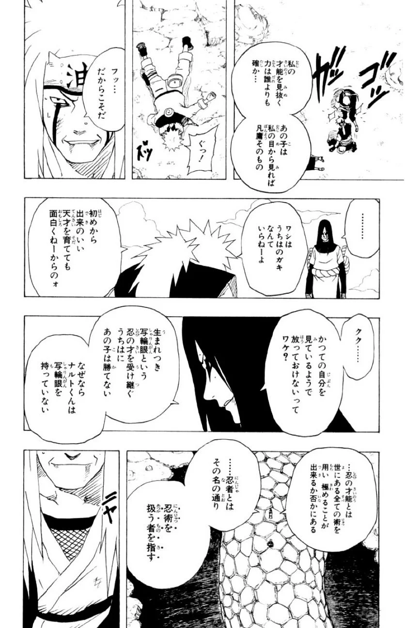 ナルト - 第19話 - Page 77