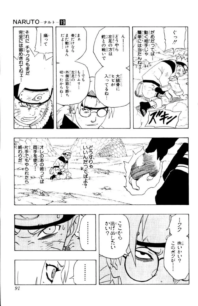 ナルト 第19話 - Page 85