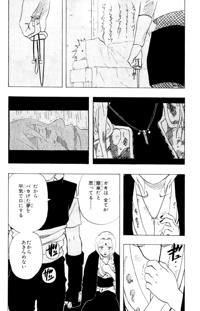 ナルト 第19話 - Page 88